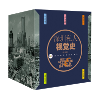 [M]深圳私人视觉史(5册)-9787807098843