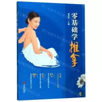 [M]零基础学推拿-9787555283447