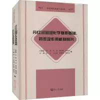 [M]丹红注射液化学物质基础、药效及作用机制研究 苏薇薇,毕聪,刘宏 等 著 -9787306071927