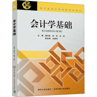 [M]会计学基础-9787512135765