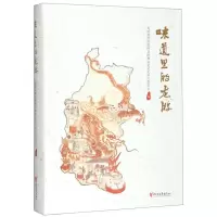 [M]味道里的龙游(精)-9787533959050