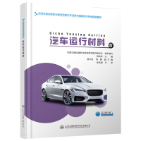 [M]汽车运行材料/蒋晓琴-9787114155628