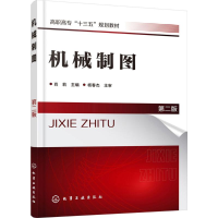 [M]机械制图-9787122318442