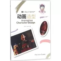 [M]动画造型-9787565721700