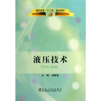 [M]液压技术-9787502453787