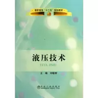 [M]液压技术-9787502453787