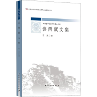 [M]读西藏文集-9787520320092