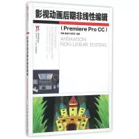 [M]影视动画后期非线性编辑PREMIERE PRO CC/李铁 黄临川 徐丕文-9787115383792