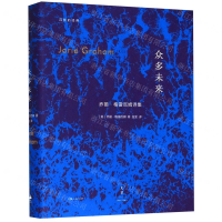 [M]众多未来(精)-9787208163270