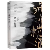 [M]晚风枕酒-9787505747425