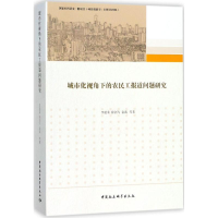 [M]城市化视角下的农民工报道问题研究-9787520321044