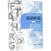 [M]英语听说第2册学生用书-9787303245819