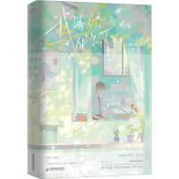 [M]我等你很久了-9787557028893