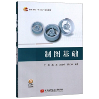 [M]制图基础-9787512430112