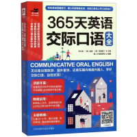 [M]365天英语交际口语大全/易人外语-9787571302832