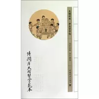 [M]陆润庠大楷习字范本-9787515313139