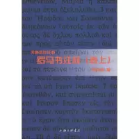 [M]罗马书注释-9787542641229