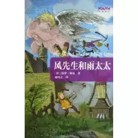 [M]风先生和雨太太-9787515312583