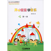 [M]开心宝宝学音乐 第1册-9787807516330