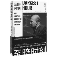[N]至暗时刻(力挽狂澜的丘吉尔)-9787532781324