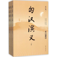 [M]匈汉演义-9787547727256