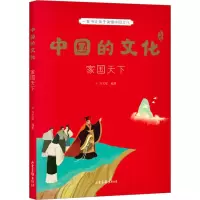[M]中国的文化 家国天下-9787547440834