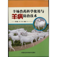 [M]羊场兽药科学使用与羊病防治技术-9787511612717