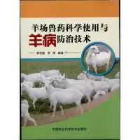 [M]羊场兽药科学使用与羊病防治技术-9787511612717