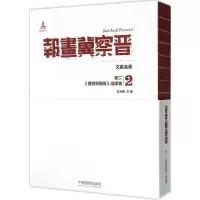 [M]《晋察冀画报》文献全集-9787517903444
