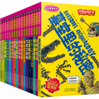 [M]可怕的科学·科学新知系列(全17册)-9787530123782