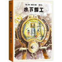 [M]水下焊工-9787201154244