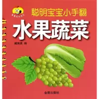 [N]水果蔬菜-9787508293530