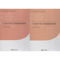 [M]广东中小学百个优秀德育案例-9787549113569