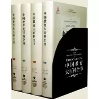 [M]中国教育大百科全书-9787544445672