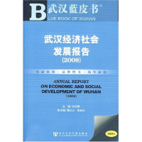 [M]武汉经济社会发展报告-9787509701140