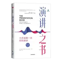 [N]演讲之书(三步成就一次好的演讲第2版)-9787521709568