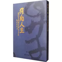 [M]独写人生:盛欣夫捐赠书画作品集-9787550821859