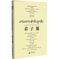 [M]弟子规-9787549576098