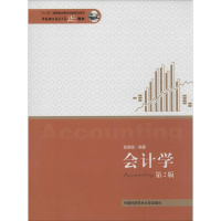 [M]会计学-9787312033834