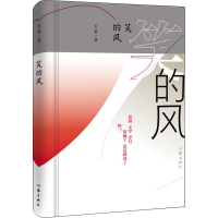 [M]笑的风 王蒙 著 -9787521208955