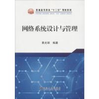 [M]网络系统设计与管理-9787502478605