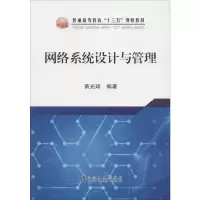 [M]网络系统设计与管理-9787502478605