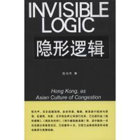 [M]隐形逻辑-9787564116194