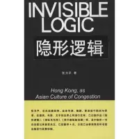 [M]隐形逻辑-9787564116194