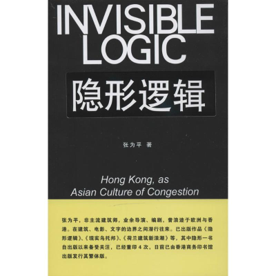 [M]隐形逻辑-9787564116194
