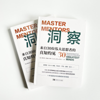 [M]洞察 来自30位伟大思想者的真知灼见-9787515366579