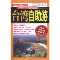 [M]台湾自助游-9787509006948
