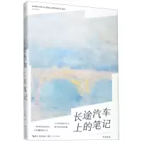 [M]长途汽车上的笔记(精)-9787570211890