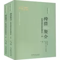 [M]狩猎聚会 奥地利戏剧家伯恩哈德剧作选(全2册)-9787104051503
