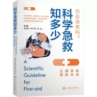 [M]科学急救知多少-9787313242341